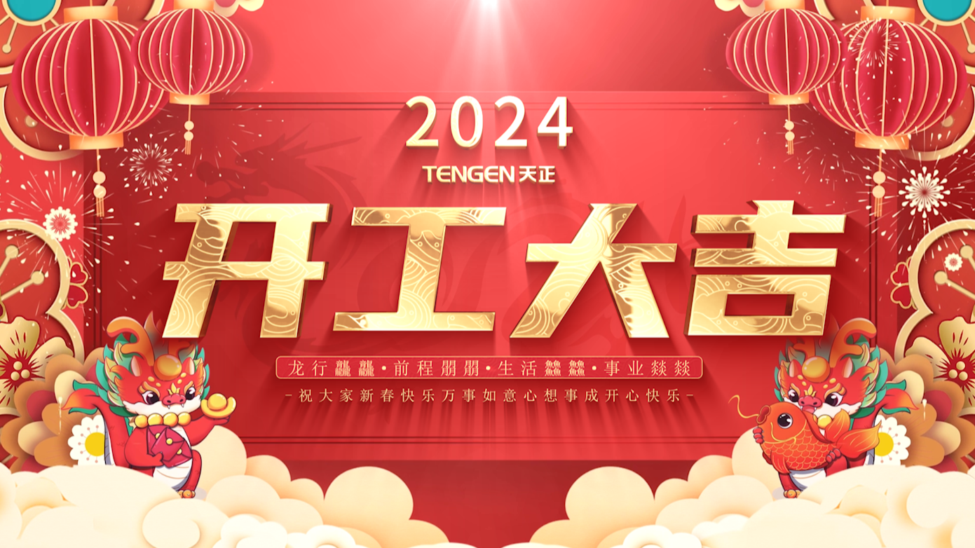 逐浪前行，勇立潮头！龙8官网登陆三大园区开工活动圆满举行，福利满满！